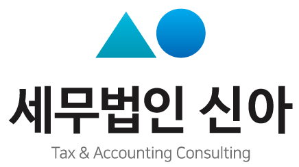 세무법인 신아 성수지점