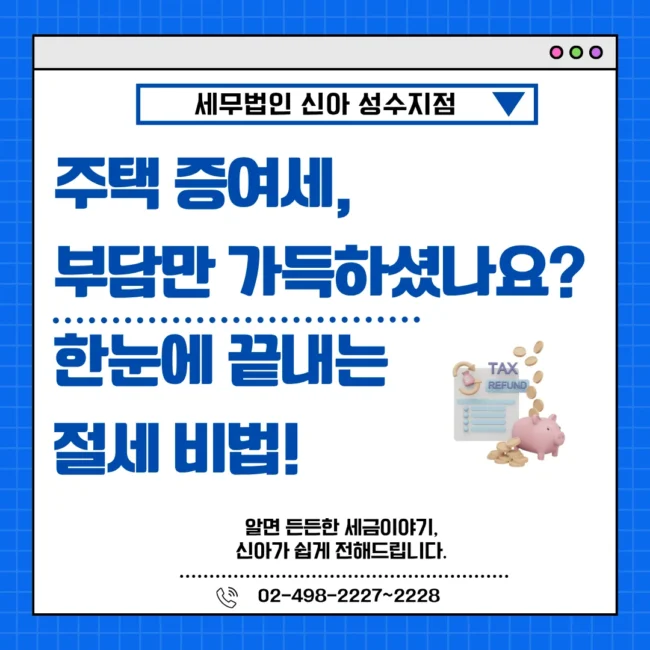 주택 증여세 썸네일