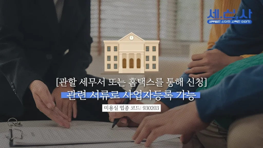 미용실 업종 코드 : 930203