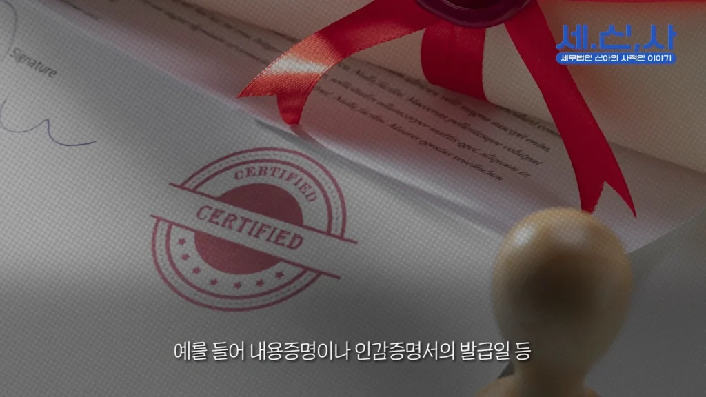 내용증명 및 임감증명서