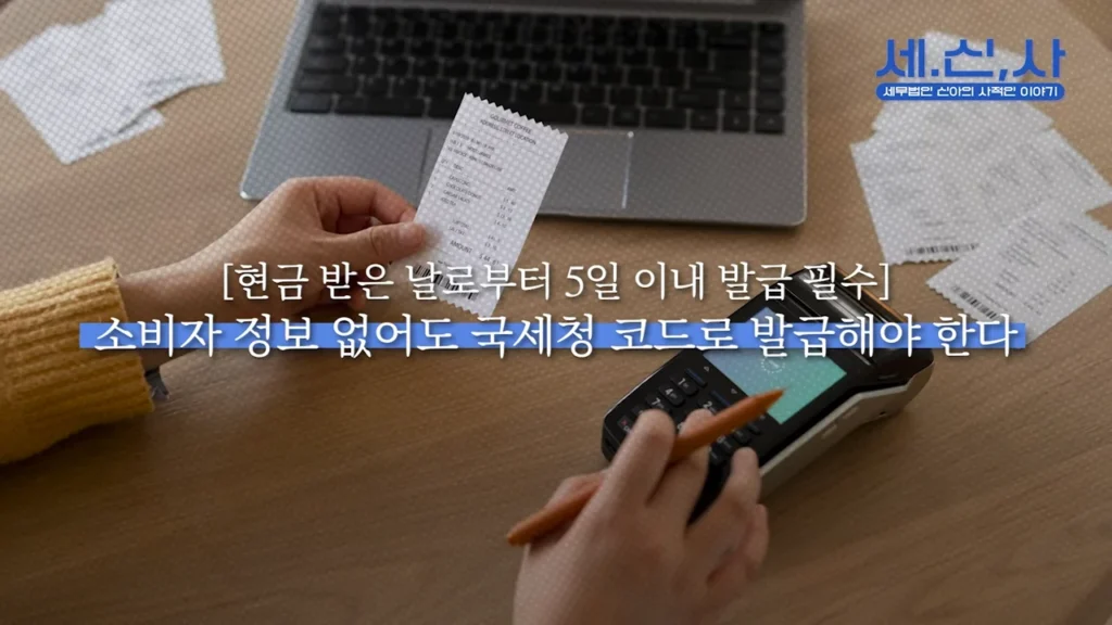 현금영수증 발행