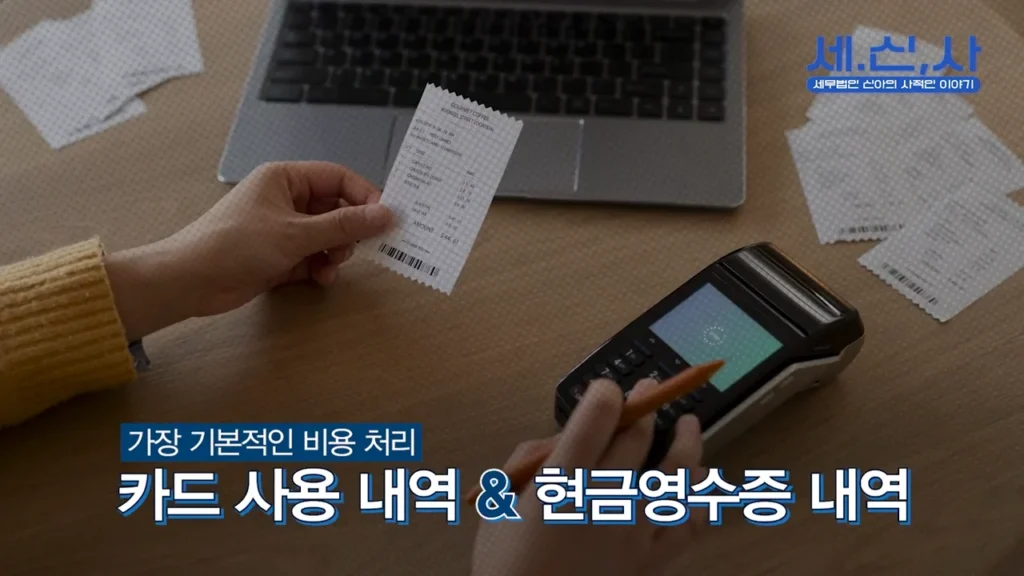 종합소득세 절세 항목