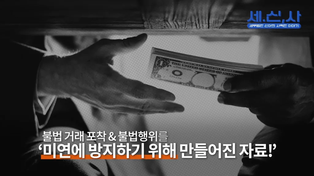 고액현금거래 보고 제도 설명